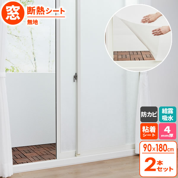 楽天市場】結露対策 バイオ マドピタシート すりガラス対応 90×180cm