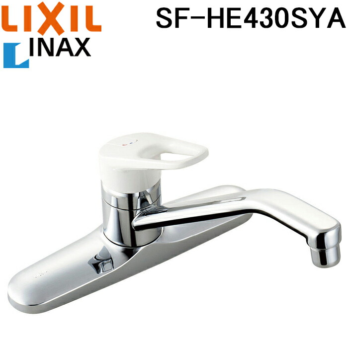 LIXIL INAX クロマーレ シングルレバー混合水栓 SF-HE430SYA (水栓金具