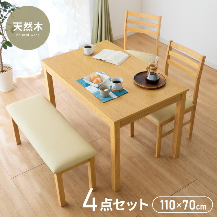 楽天市場】ダイニングセット ダイニングテーブルセット 4人掛け ベンチ