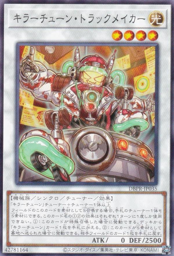 楽天市場】遊戯王 キラーチューンの通販