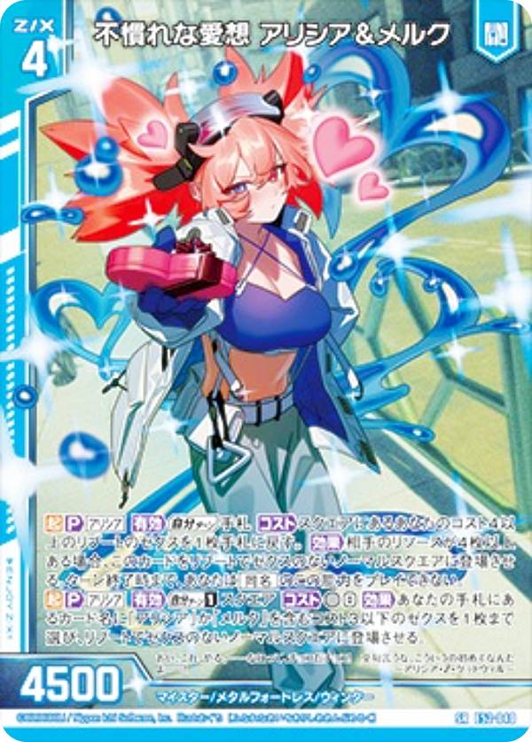 楽天市場】ゼクス Z/X E52-040 不慣れな愛想 アリシア＆メルク (SR