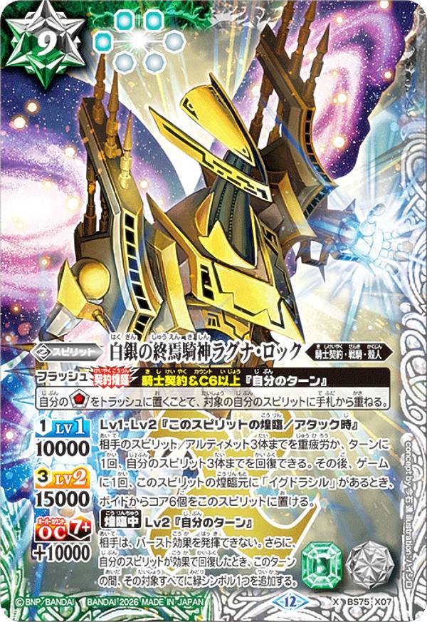 楽天市場】バトルスピリッツ 終焉の騎神ラグナ・ロックの通販