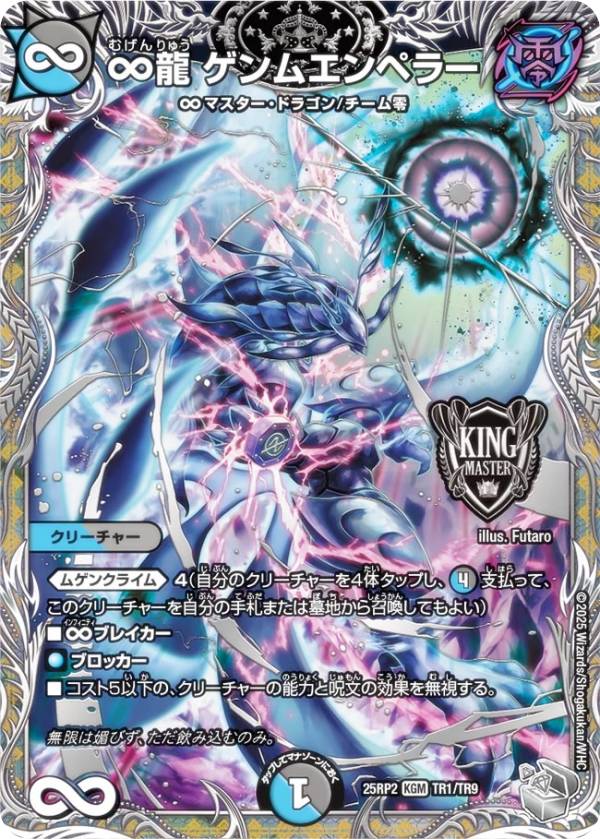 楽天市場】デュエマ ∞龍ゲンムエンペラーの通販