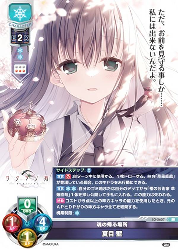 楽天市場】リセ/オーバーチュア LO-5657 魂の帰る場所 夏目 藍 (SR