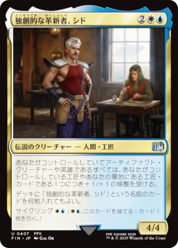 楽天市場】マジックザギャザリング FIN JP 0407 独創的な革新者、シド