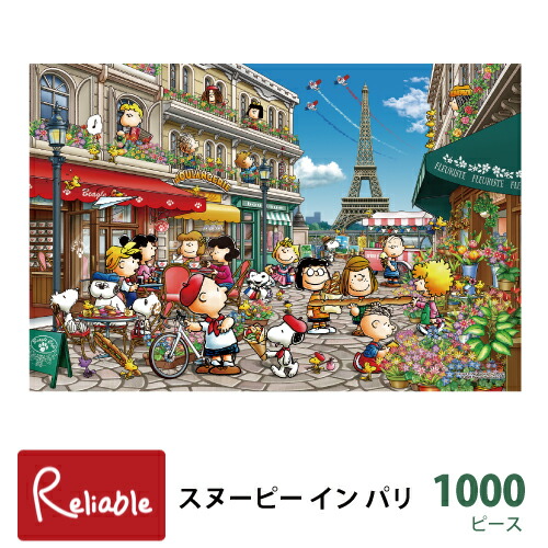 楽天市場】1000ピース ジグソーパズル peanuts ツリーハウスの通販