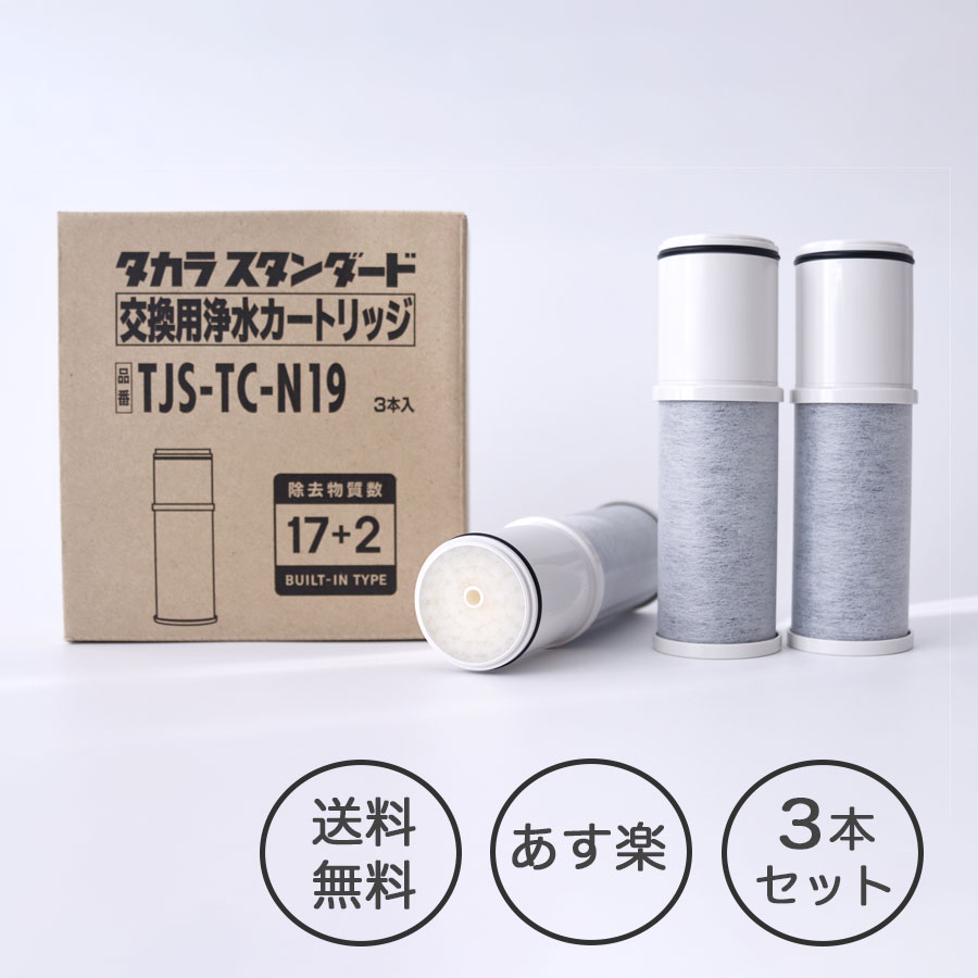 楽天市場】PFAS除去【タカラスタンダード正規代理店】タカラ