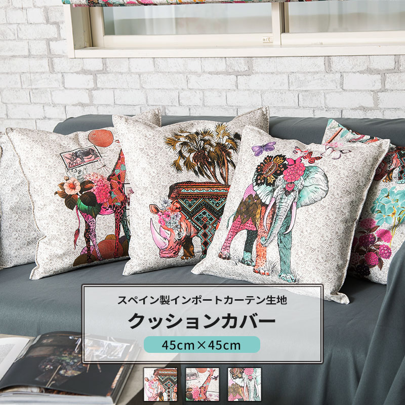 楽天市場】クッションカバー 45cm×45cm【YH803】トピア [1枚] インド