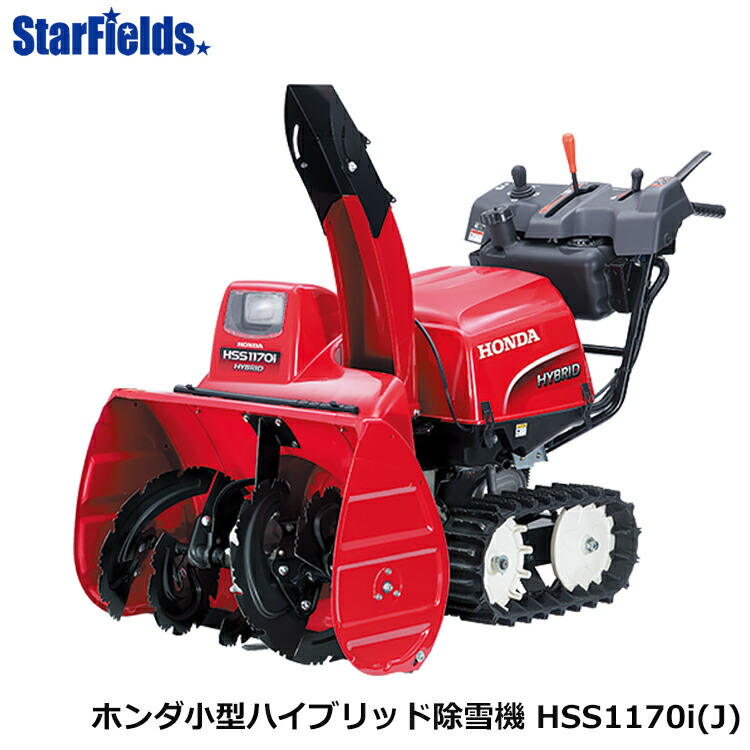 楽天市場】honda 除雪機 hss970i ソリの通販