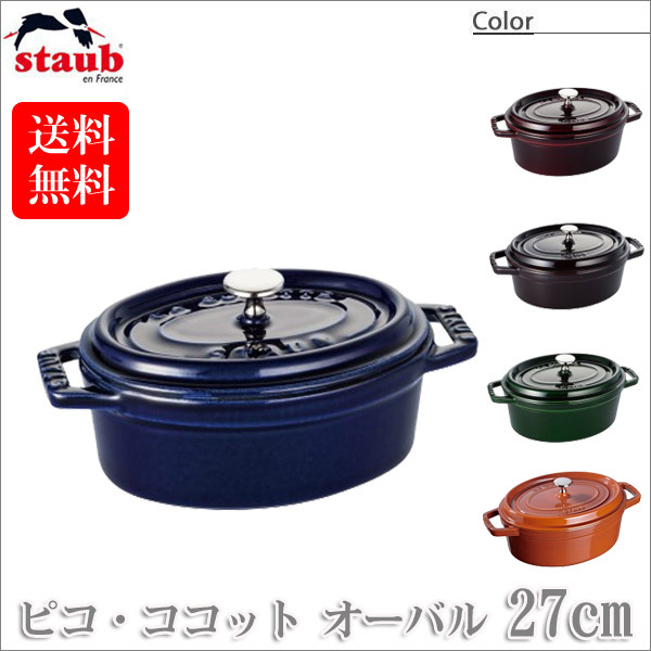 楽天市場】【正規品 生涯保証】ストウブ STAUB ピコ・ココットオーバル