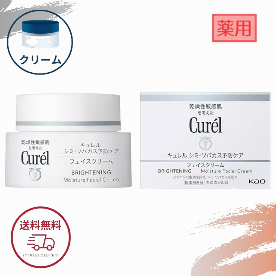 楽天市場】キュレル シミ・ソバカス予防ケア フェイスクリーム 40g