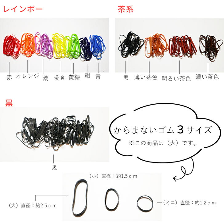楽天市場】からまないゴム 大 パック入 (1パック) ヘアゴム | 大入り