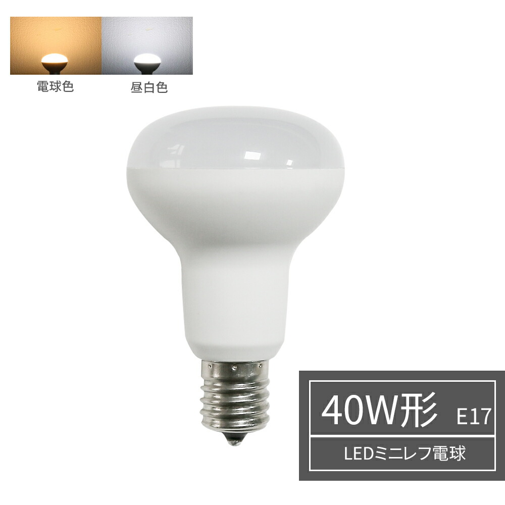 楽天市場】LEDレフ電球 40W形相当 E17 【1/2/3/4/6/10個】LED電球