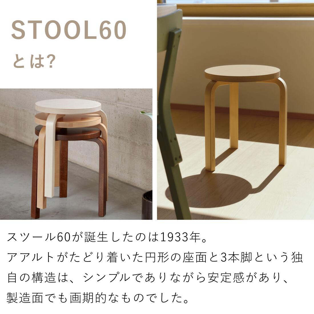 楽天市場】【選べる特典付き】Artek + marimekko Stool60 Lokki