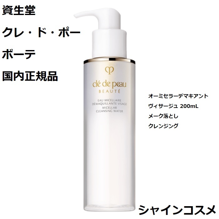 楽天市場】資生堂 CPB クレ・ド・ポー ボーテ オーミセラーデマキ