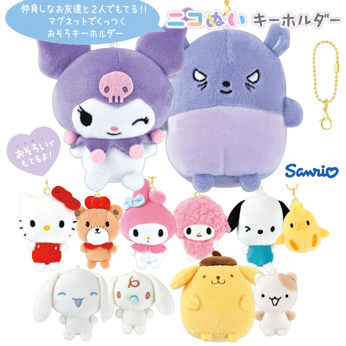 楽天市場】【即納】 サンリオキャラクターズ ニコぬいキーホルダー