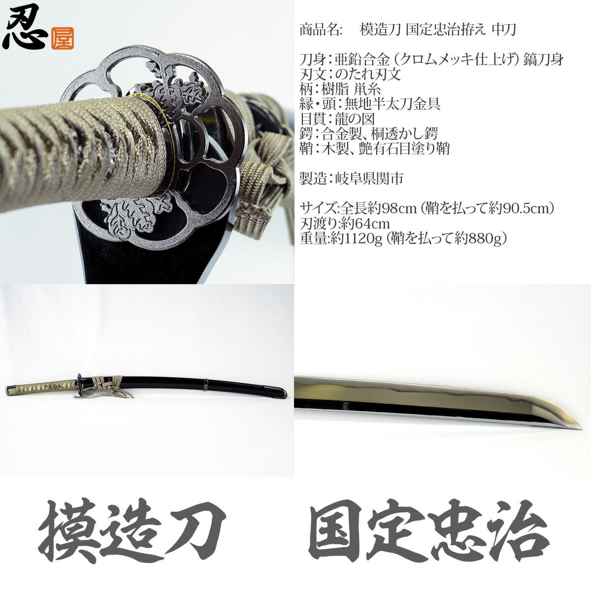 楽天市場】模造刀 国定忠治 中刀 [ くにさだちゅうじ 模造刀 模擬刀