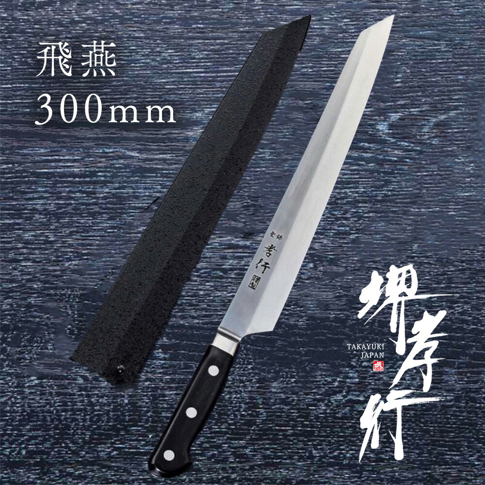 包丁 飛燕 堺孝行」の人気商品一覧 | 安い商品を通販サイトから探す