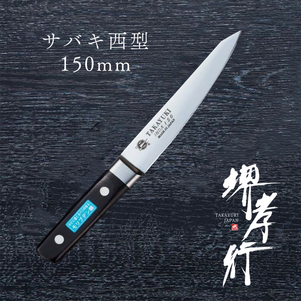 堺孝行 包丁 骨スキ」の人気商品一覧 | 安い商品を通販サイトから探す