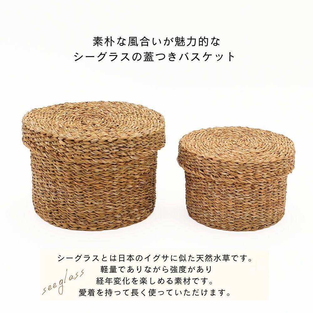 楽天市場】公式 shesay 素朴な風合いのシーグラスの蓋つきバスケット 2