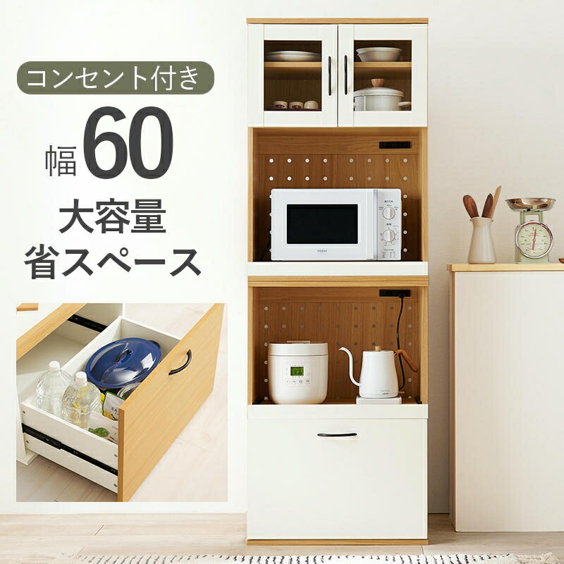 楽天市場】キッチン キャビネット 幅60cm 食器棚 レンジ台 キッチン