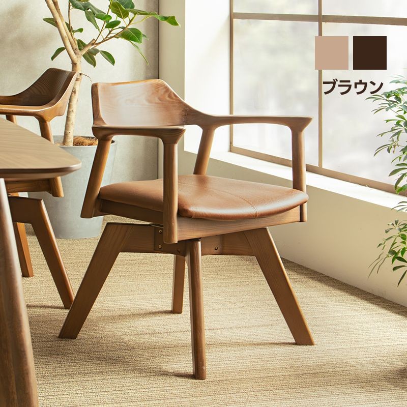 ダイニングチェア 座面高45cm アームチェア」の人気商品一覧 | 安い