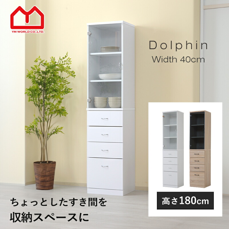 楽天市場】☆ポイント5倍☆スリム収納 幅40cm 背面化粧仕上げ 食器棚