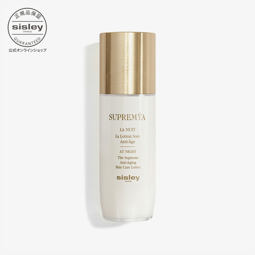 楽天市場】【公式】 シスレー スプレミヤ スキンケア ローション 夜用