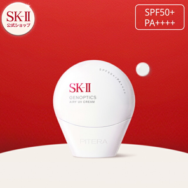 楽天市場】【公式】SK-II ジェノプティクスエアリーUVクリーム(30g