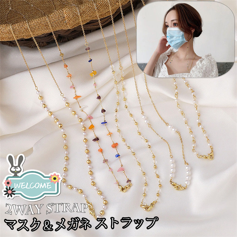 パール 眼鏡チェーン」の人気商品一覧 | 安い商品を通販サイトから探す