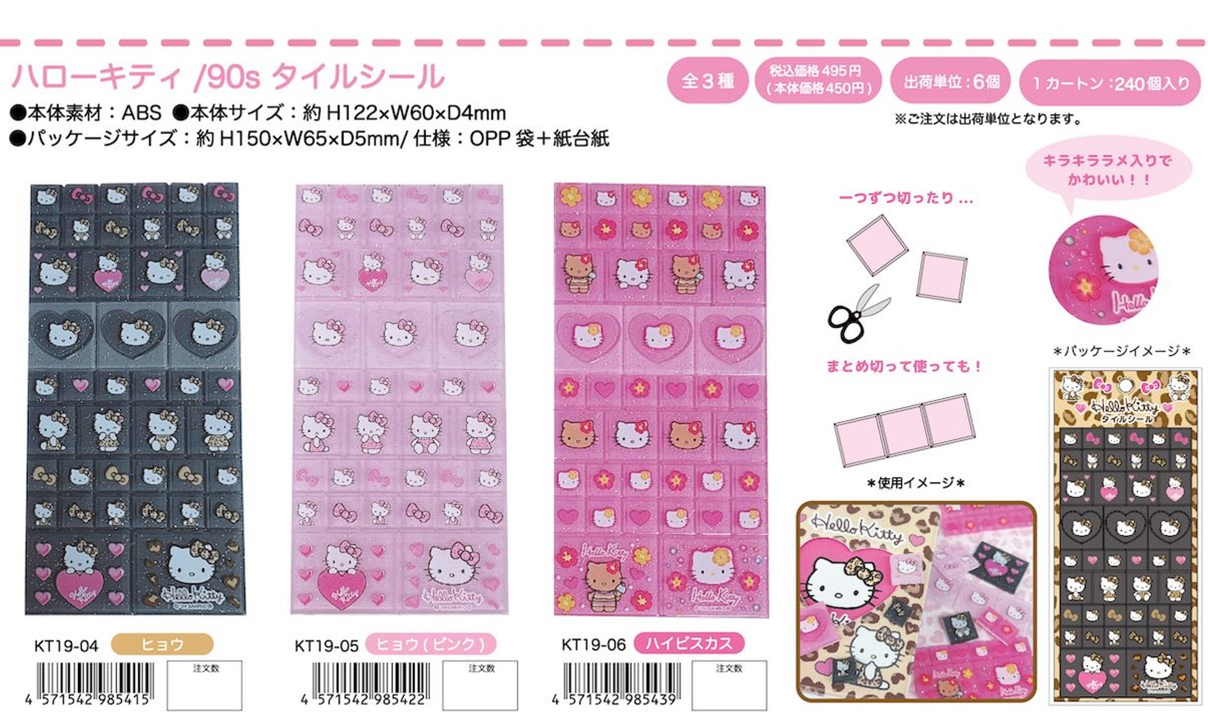 楽天市場】ハローキティ 90s タイルシール kt19-04_ヒョウ ハロー