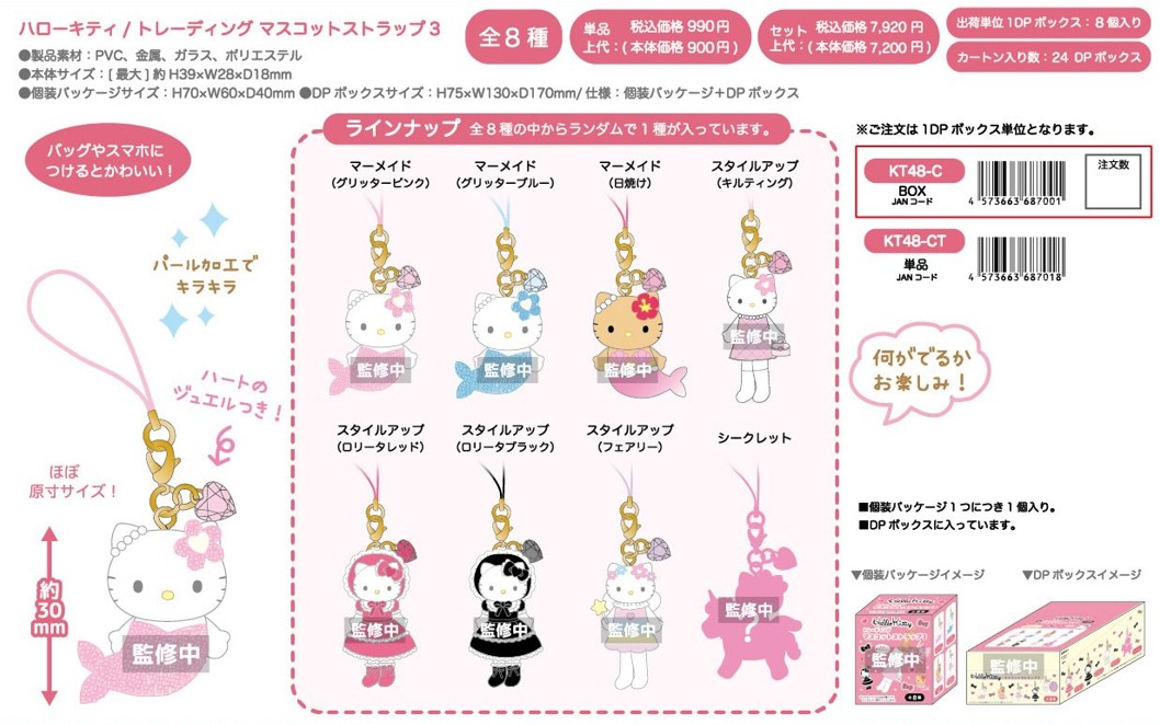 楽天市場】ハローキティ トレーディング マスコットストラップ3