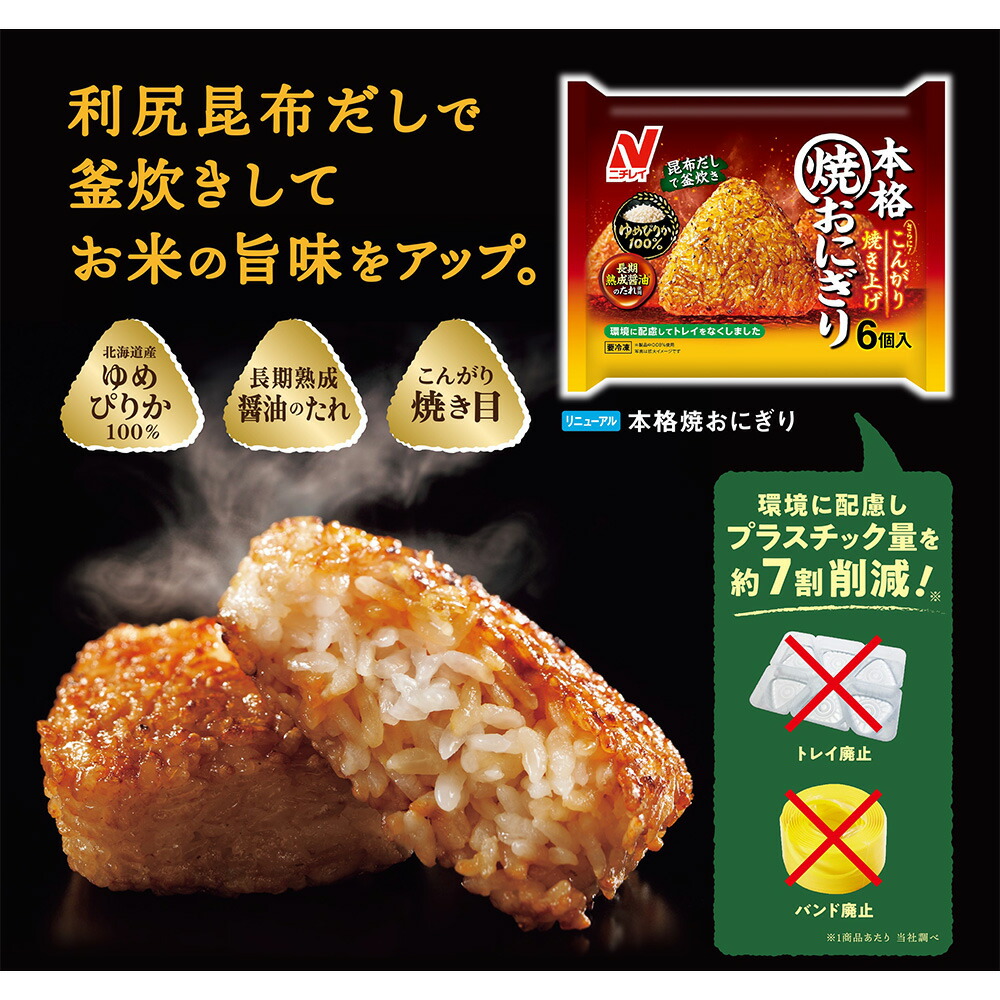 楽天市場】[冷凍] ニチレイ 本格焼おにぎり 6個(450g)×6個 : Smile