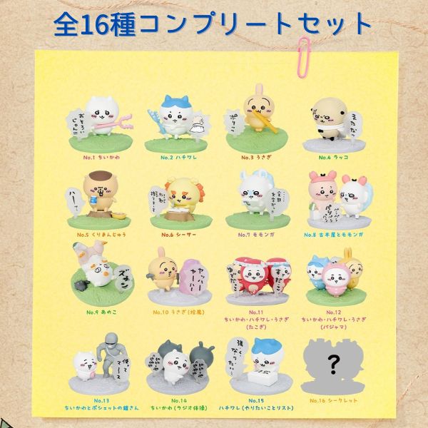 楽天市場】バンダイ ( BANDAI ) チョコサプ ちいかわ フィギュア 16