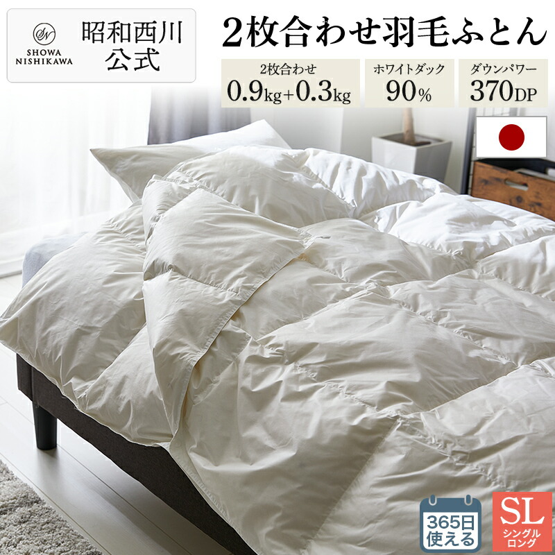 楽天市場】【10%OFFクーポン ※2/25迄】2枚合わせ 羽毛布団 昭和西川