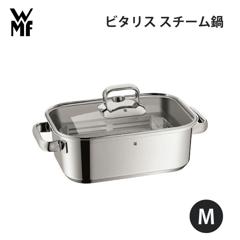 楽天市場】WMF ヴェーエムエフ ビタリス M スチーム 蒸し鍋