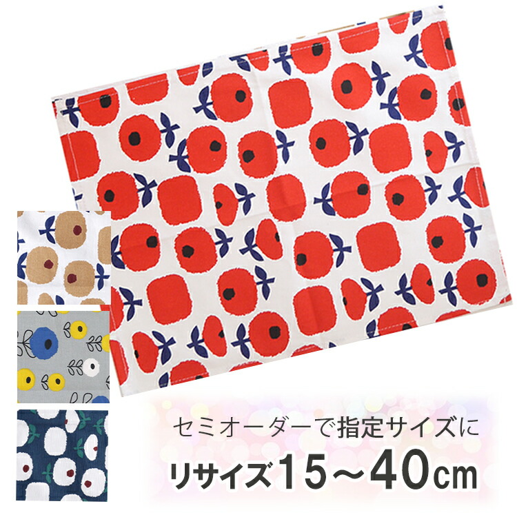 楽天市場】40×30cm以内 好きなサイズでセミオーダー ランチョン