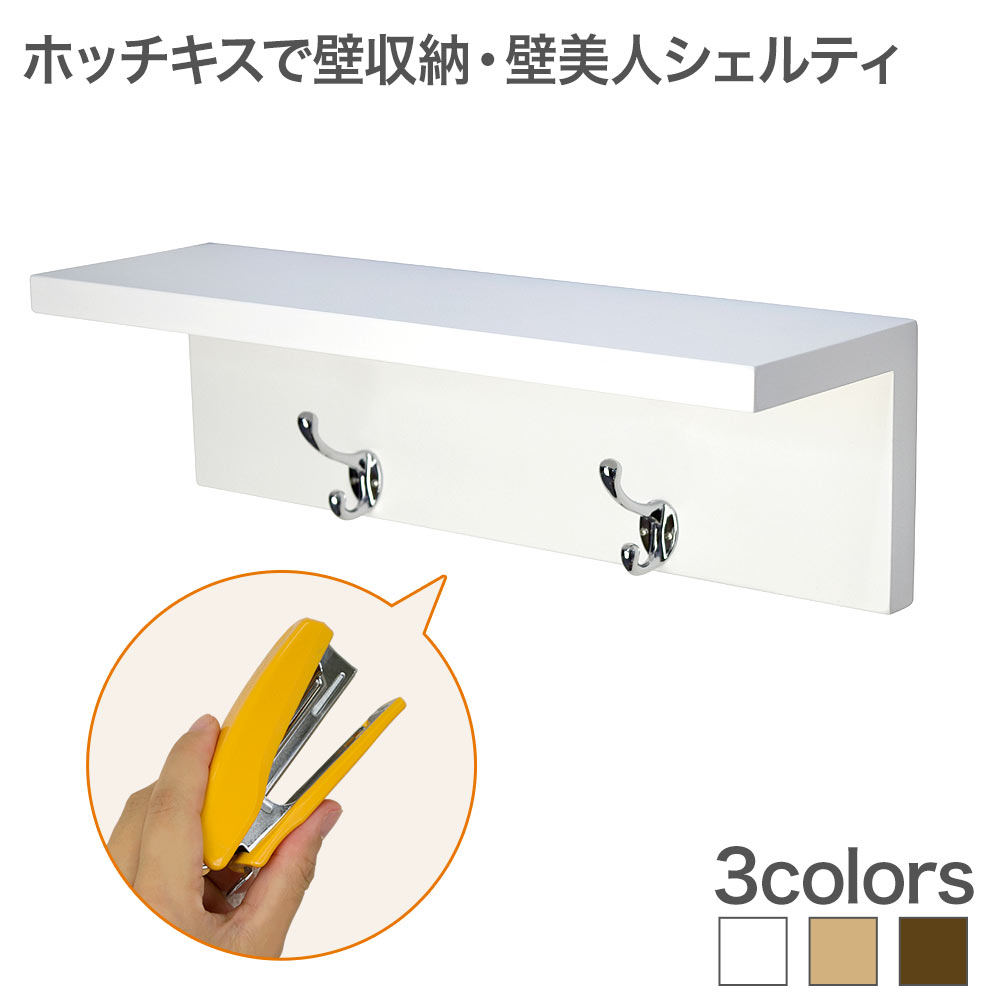 楽天市場】ホチキスで壁掛け収納 L字シェルフフック付き ウォール
