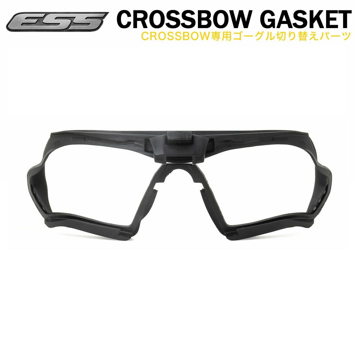 楽天市場】ESS クロスボウ専用 ガスケット ゴーグル切り替えパーツ 101