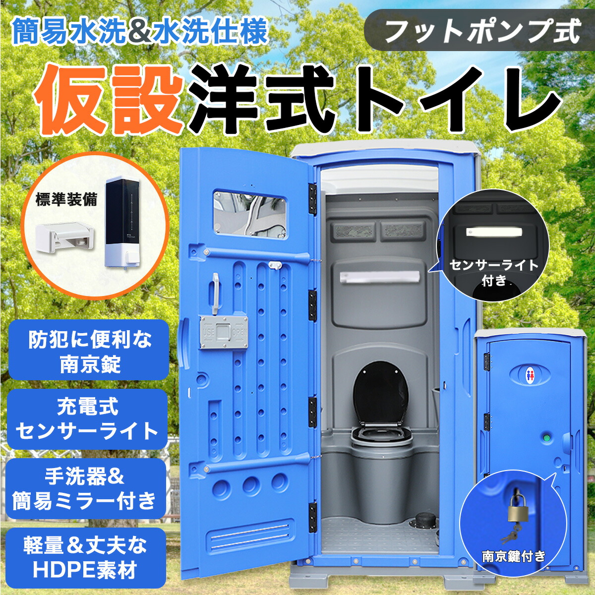 楽天市場】【ライト＆南京錠付き】 仮設トイレ 洋式 水洗 組立済み