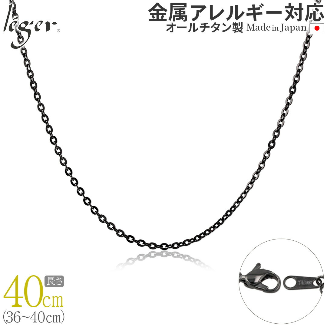 楽天市場】【 金属アレルギー対応 】 純チタン ネックレス チェーン IP