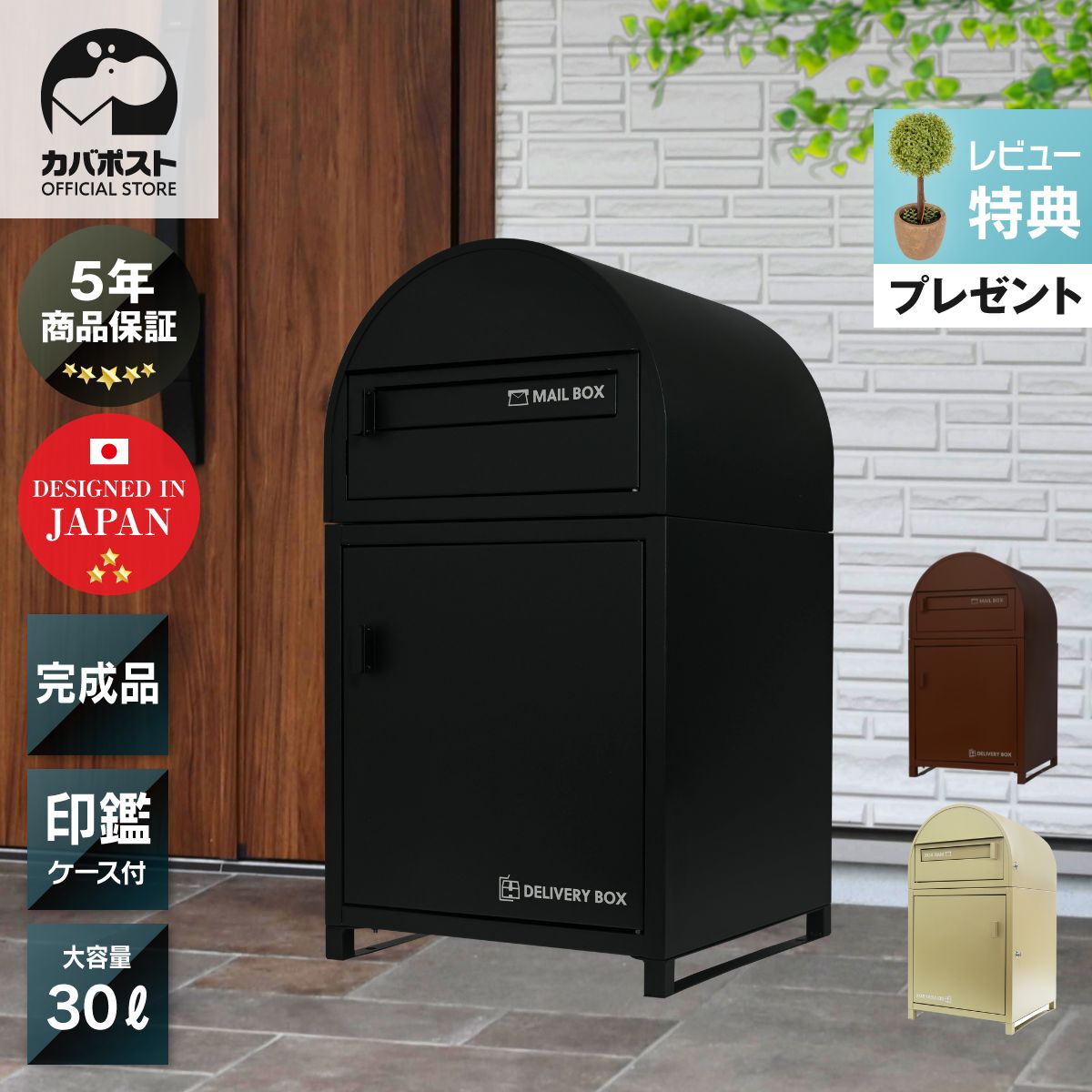 楽天市場】【5年保証】【レビュー特典付き】 カバポスト 宅配ボックス
