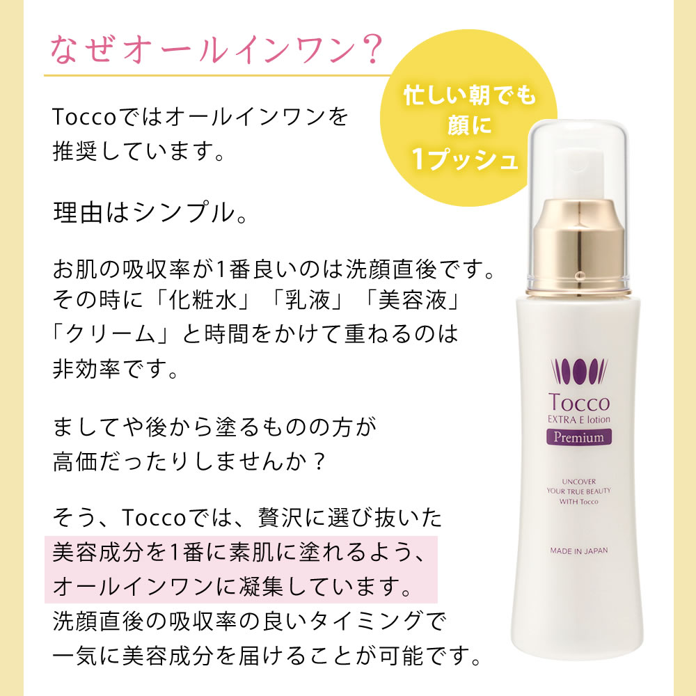 楽天市場】【楽天1位受賞】 Tocco プレミアムEローション 100ml EGF