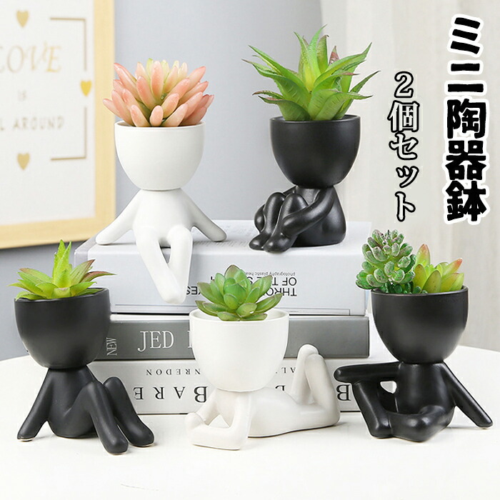 楽天市場】植木鉢 陶器 3号 2個セット 陶器鉢 セラミックス 人型の鉢