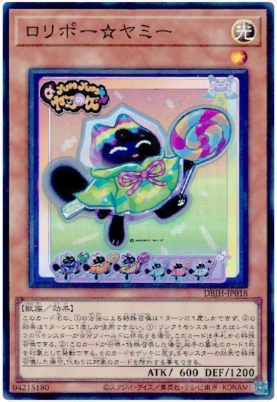 楽天市場】遊戯王 ロリポー☆ヤミー DBJH-JP018 スーパー 【中古