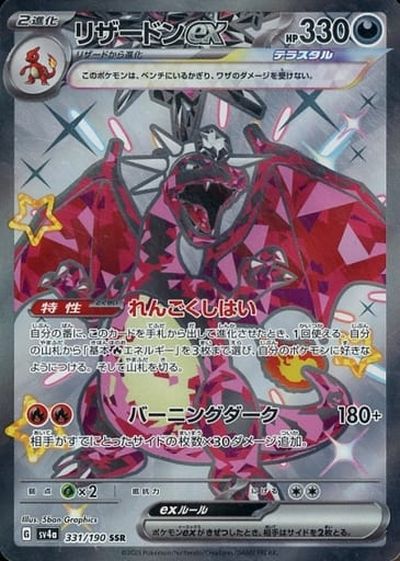 楽天市場】リザードンvmax ssrの通販