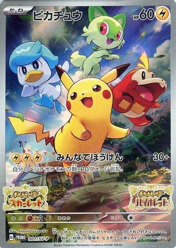 楽天市場】ポケモンカード ピカチュウ PROMO 001/SV-P PROMO 【中古