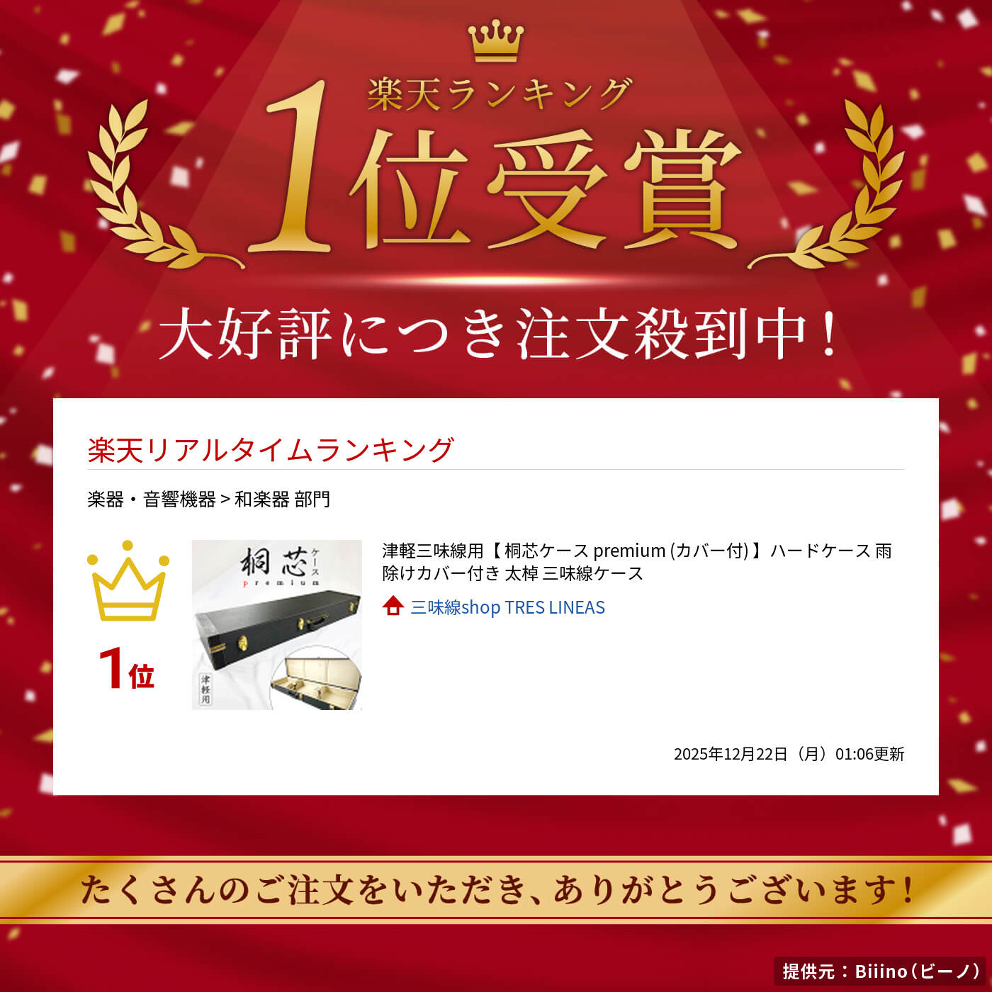 楽天市場】津軽三味線用【 桐芯ケース premium (カバー付) 】ハード