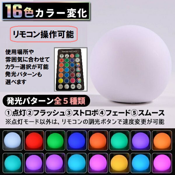 楽天市場】LED ボールランプ 直径20cm ボールライト 16色 充電式 間接