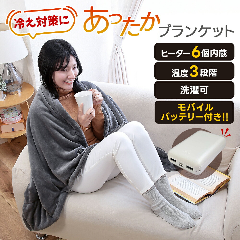 楽天市場】あったかブランケット ネイビー/グレー モバイルバッテリー